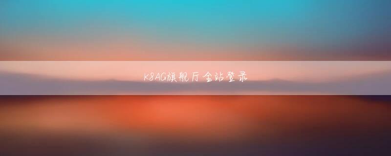 酷游下载苹果版娱乐平台 　アウトカメラは約1200万画素のデュアルピクセルセンサーを