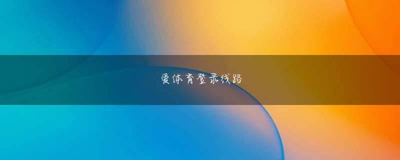 博鱼官网app欢迎你 濱海大学を選ぶ理由Tang Qingrouも理解できませんでした。